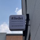 샵세데이(#Sedei) 네이버블로그