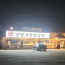 양평강상설렁탕 이미지