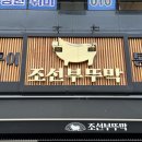조선부뚜막천안