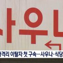 고려 사우나 식당