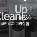 크린업24김량장점 이미지
