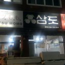 삼도제주 이미지