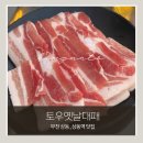 옛날대패삼겹살 | 부천 상동 대패삼겹살 맛집 | 토우옛날대패 100g 3,500원 가성비 냉삼 후기