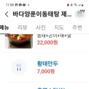 바다양푼이동태탕;흑삼골