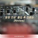향음음악학원