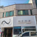 대구 장어집 &#34;베풀장어 대구본점&#34;