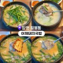 창원 팔용동 맛집 깊고 진한 돼지국밥 전문점 내돈내산 후기