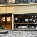 효창제2경로당 | 용산 우스블랑 효창공원 빵이 맛있는 카페 주차 방문후기