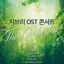 원곡역 엘리베이터 옆 | 롯데콘서트홀에서 만나는 지브리의 감성, OST 콘서트 관람기