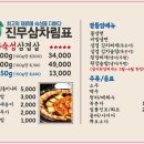 진짜무쇠삼겹루원시티점