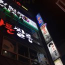 문덕노래연습장 이미지