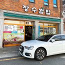 안락역 | 부산 쌈밥 안락역 맛집 장수쌈밥 방문 후기