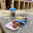 사기막골로 105번길 | 성남24시찜질방 이일천랜드 불가마, 삼겹살 있는 찜질방 추천!