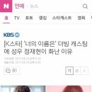 [K스타] ‘너의 이름은’ 더빙 캐스팅에 성우 정재헌이 화난 이유 이미지