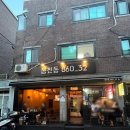 봉천동860-32 | [서울대입구]/ 샤로수길 안주 맛집 봉천동 86032