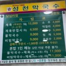 성천막국수 - 안양시 동안구 경수대로 781 | 성천막국수 후기, 성시경 먹을텐데 나온 답십리 막국수 맛집