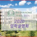 BHA(브랭섬홀아시아) 이미지