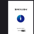 법률사무소일도 | 한국가스공사 채용 자소서 항목 2021