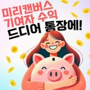 미리캔버스 기여자 수익 드디어 10만원이 되었어요! (a.k.a 온라인 부수입 인증)
