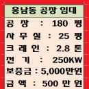 웅남동180 이미지