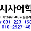2022-03-0120 | [사립/일본유학/일본어학원] 시사어학원과 2022년도 메이지대학 입시요강 완벽정리!