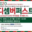 디셈버퍼스트