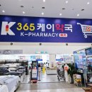 케이약국 | 홈씨씨 1층에 있는 창고형 청라 대형 약국 365케이약국 후기