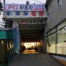 주례자동차정비(주) 이미지