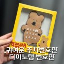 자동차꾸미기 - 제주시 일주서로 7739 | 귀여운 자동차 주차 번호판 추천 내돈내산 다이노탱 후기 차량용액세서리 차꾸미기 새차선물
