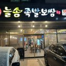 늘솜족발 이미지