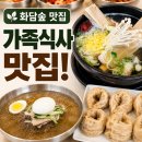 화담면옥 | 화담숲 맛집 육선면옥｜냉면·왕갈비탕, 가족식사 후기