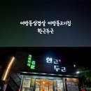 한근두근 - 김해시 | 한근두근