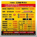 (주)모비아넷 | 원주 오가네 막국수 / 솔직후기 내돈내산