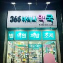하단365약국 이미지