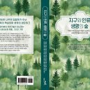 생명의 숲