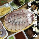 해원펠리스횟집 | 삼척 해원 펠리스 횟집 가성비 대박, 방어회 포장 솔직 후기