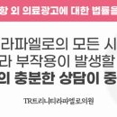 티알트리니티라파엘로청담의원 이미지