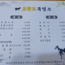 조약도 흑염소