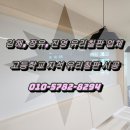 진영고등학교 | 김해 장유 진영 고등학교 자석 유리칠판 시공 후기