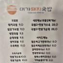대가돼지국밥사천점