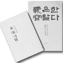 1950년대를 대표하는 한국 문학가 신석초 서양 ‘발레리’의 감수성과 동양 ‘노장’사상을 절묘히 응축시키다 이미지