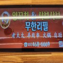 명가할머니양꼬치&마라탕