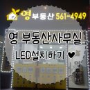 영부동산공인중개사사무소 이미지