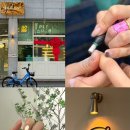 비전동 소로 3-47 | 평택 비전동 네일, 네일의온도 깔끔한 자석젤로 기분전환 완료