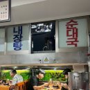 금빛 순대국 네이버블로그