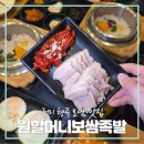 원할머니보쌈족발구미 이미지