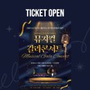 콘서트 ’레 미제라블’ | 포항 러블랑 베이커리카페에서 뮤지컬 갈라 콘서트를 한다. 내돈내산후기