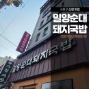 GS25사하신평점 | 부산 사하구 신평역 밀양순대국밥 오후 늦은 방문 후기