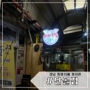 현지돼지국밥 | 내돈내산 밀양 돼지국밥집 추천,밀양 블루리본 맛집,밀양 현지 돼지국밥 맛집 ‘단골집’ 후기
