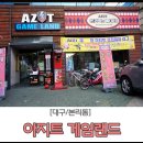 달서게임랜드 이미지